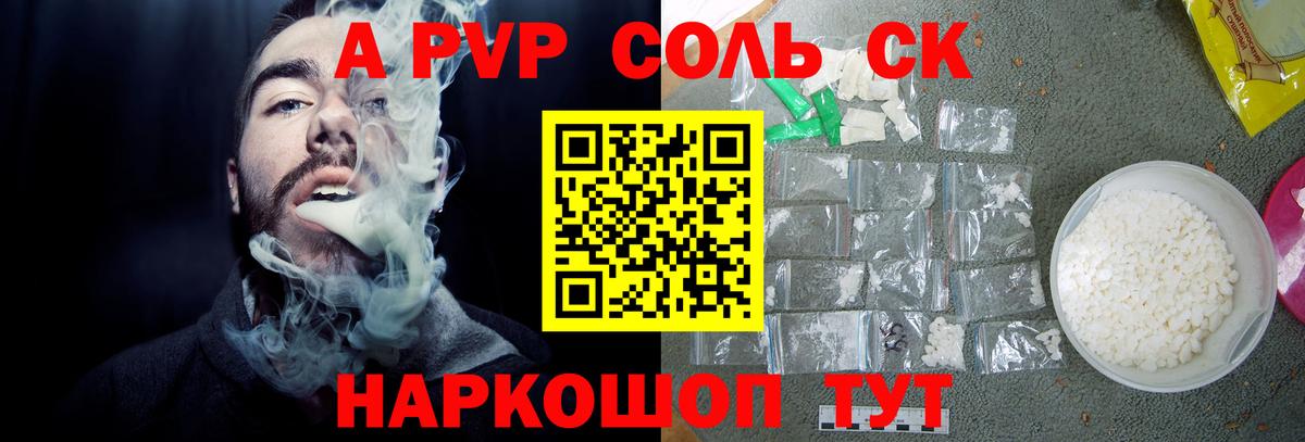Альфа ПВП VHQ  A PVP Соль  Alfa_PVP Соль  Норильск  Вход с VPN 