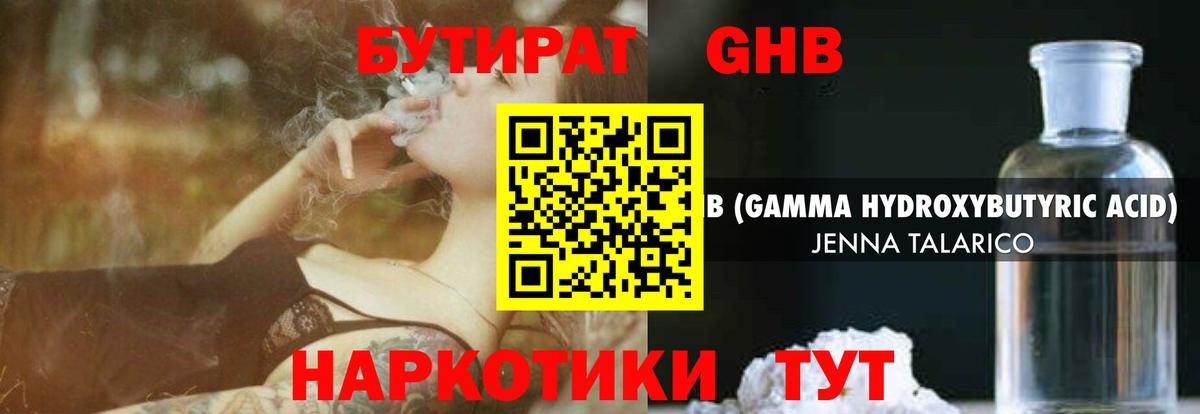 Бутират GHB  Бутик  Норильск  Вход с VPN 