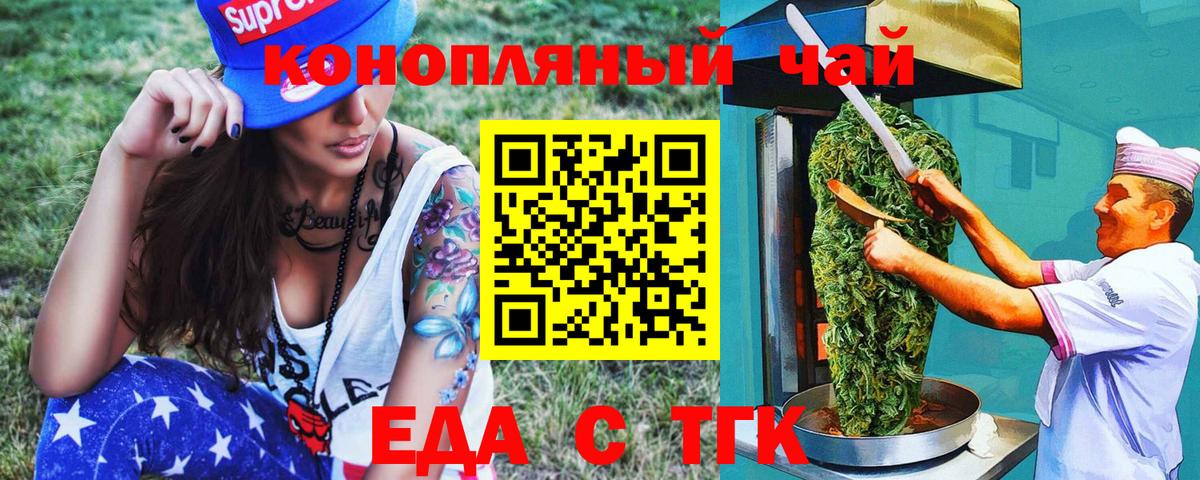 Норильск  Еда ТГК марихуана  Вход с VPN 