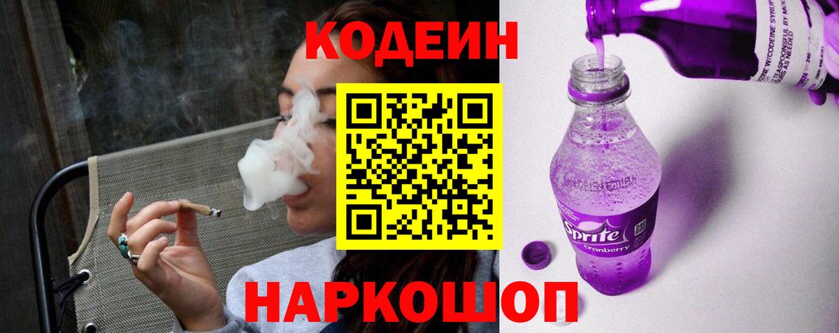 Кодеин напиток Lean (лин) Норильск