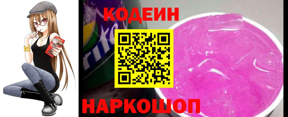 купить наркоту  Вход с VPN  Норильск  Кодеиновый сироп Lean Purple Drank 
