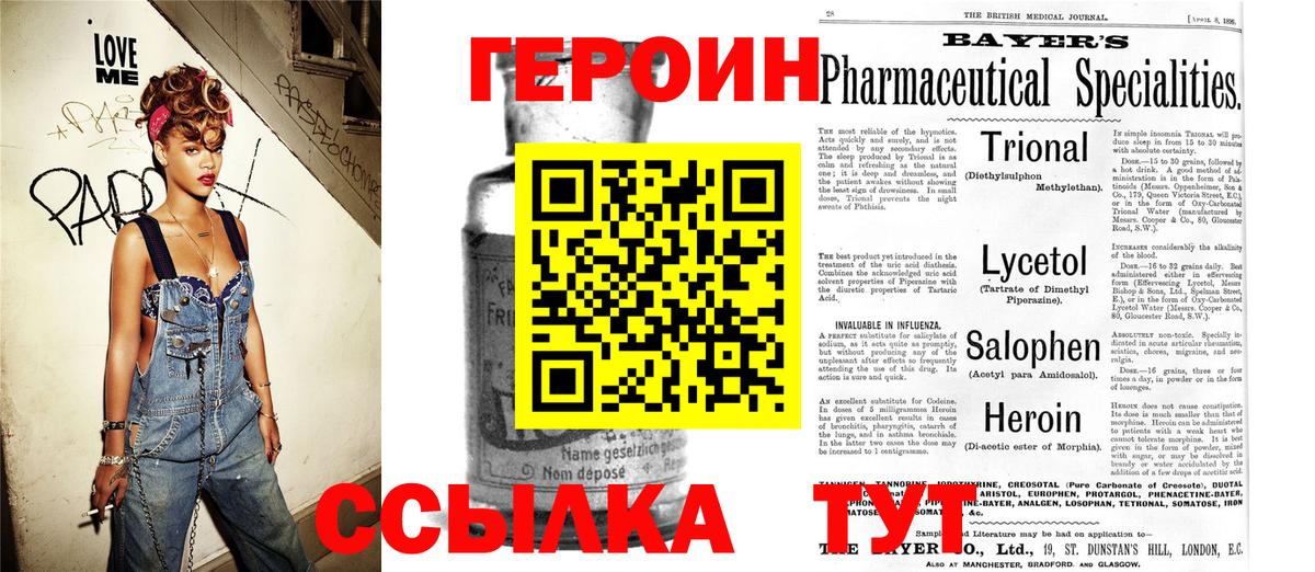 ГЕРОИН VHQ  Вход с VPN  ГЕРОИН  Норильск 