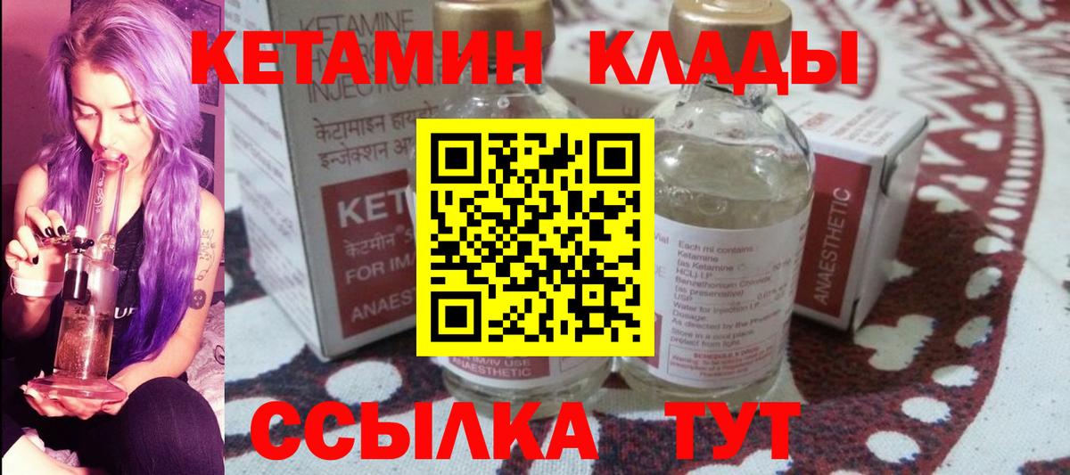 КЕТАМИН ketamine  Вход с VPN  Норильск 