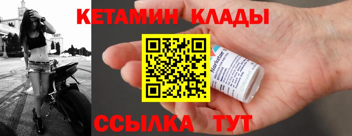 Кетамин VHQ Норильск