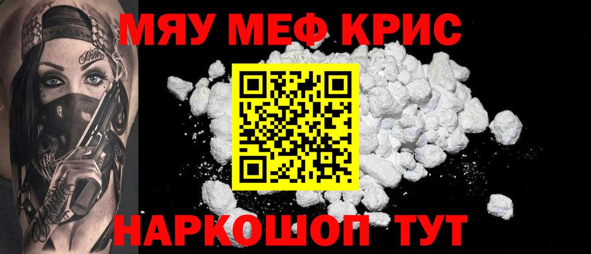 где купить наркотик  МЯУ-МЯУ кристаллы  Вход с VPN  МЕФ  МЯУ-МЯУ мука  Норильск 