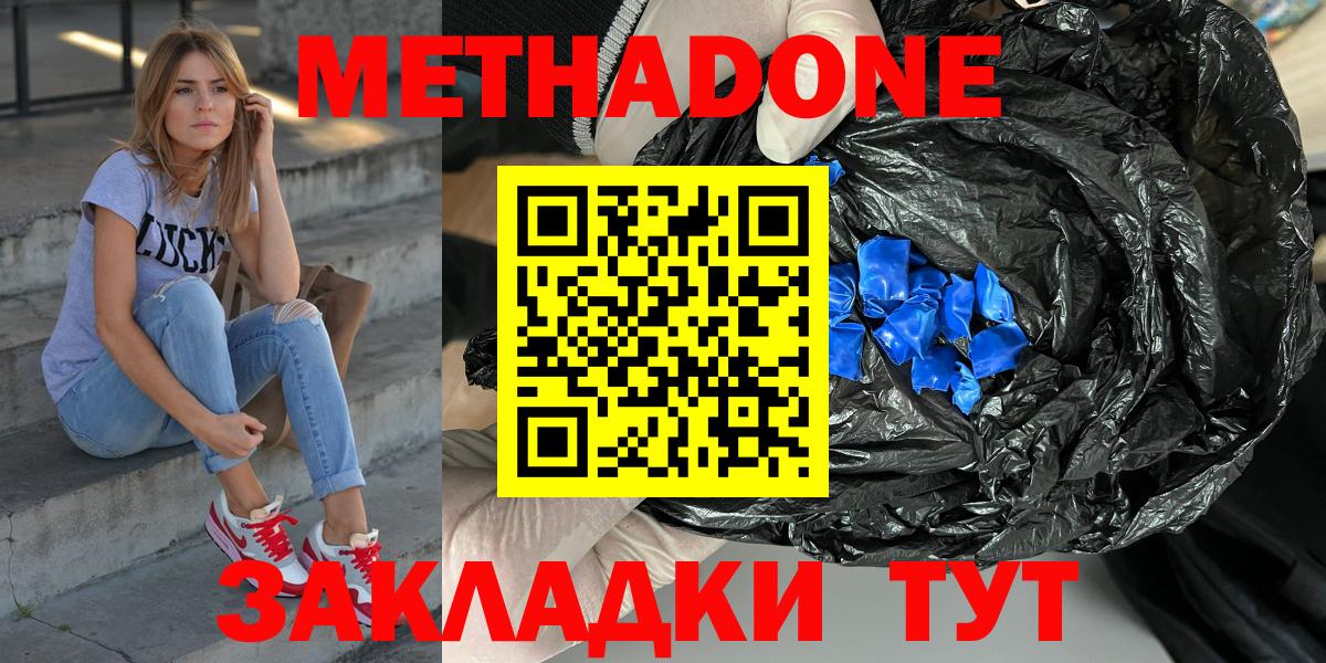 Метадон кристалл  Вход с VPN  Норильск  Метадон methadone 